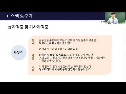 1차 서류전형 - 자기소개서(자소서) 작성법