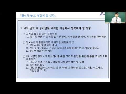 대학생활 중 공기업 합격하기