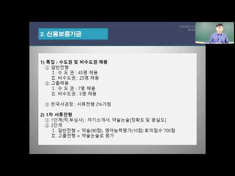 공기업 2차 필기전형(금융권) 준비방법